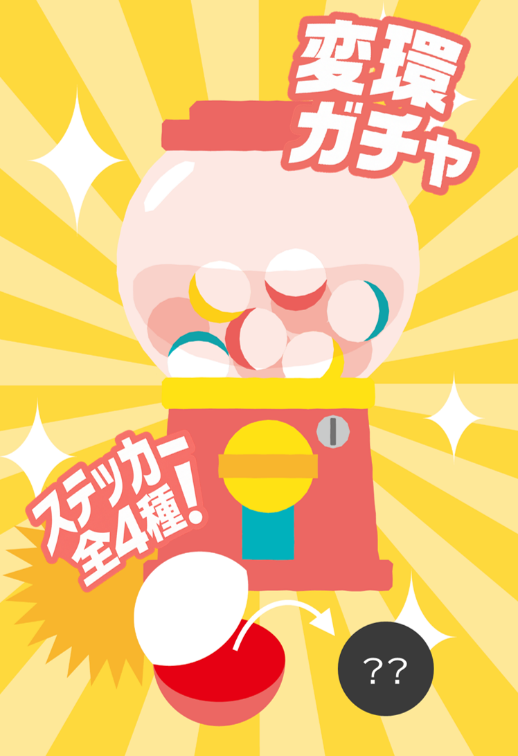 論文・レポートのガチャ